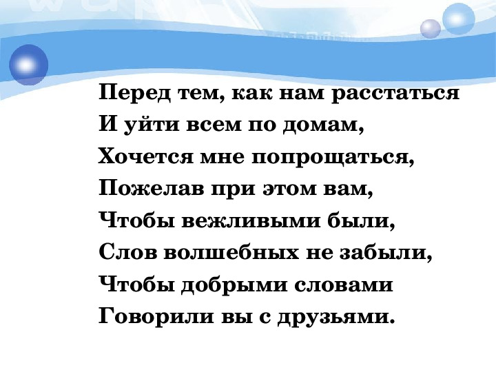 Презентация "Вежливость" для старшей группы