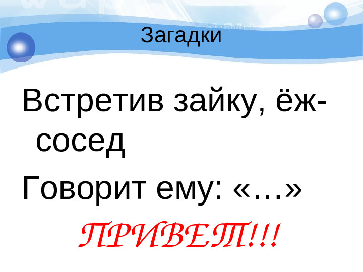 Презентация "Вежливость" для старшей группы