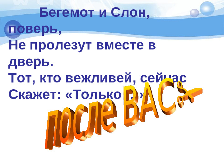 Презентация "Вежливость" для старшей группы