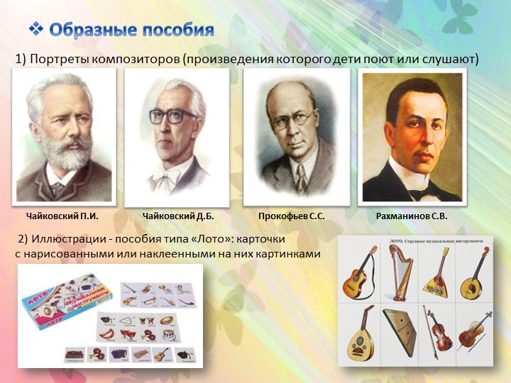Презентация "Создание музыкальной развивающей предметно-пространственной среды в группах детского сада"