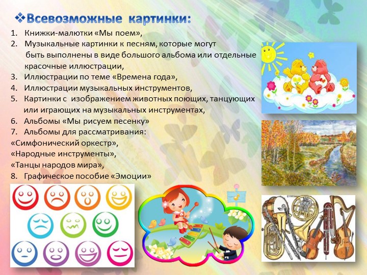 Презентация "Создание музыкальной развивающей предметно-пространственной среды в группах детского сада"