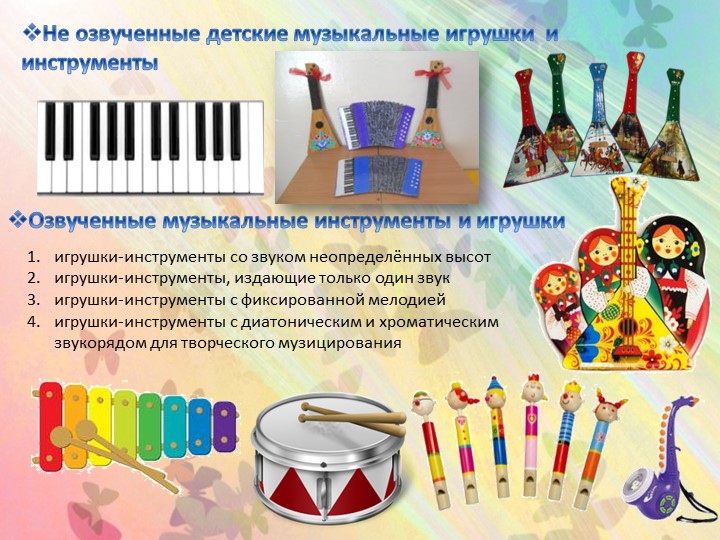 Презентация "Создание музыкальной развивающей предметно-пространственной среды в группах детского сада"
