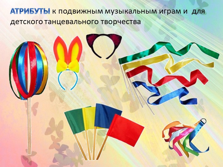 Презентация "Создание музыкальной развивающей предметно-пространственной среды в группах детского сада"