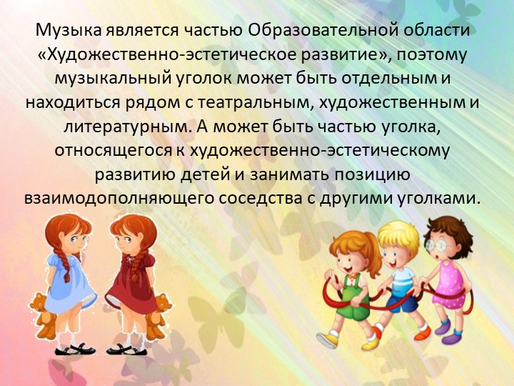 Презентация "Создание музыкальной развивающей предметно-пространственной среды в группах детского сада"