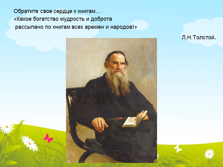 Развитие связной речи детей среднего дошкольного возраста, через ознакомление с художественной литературой"