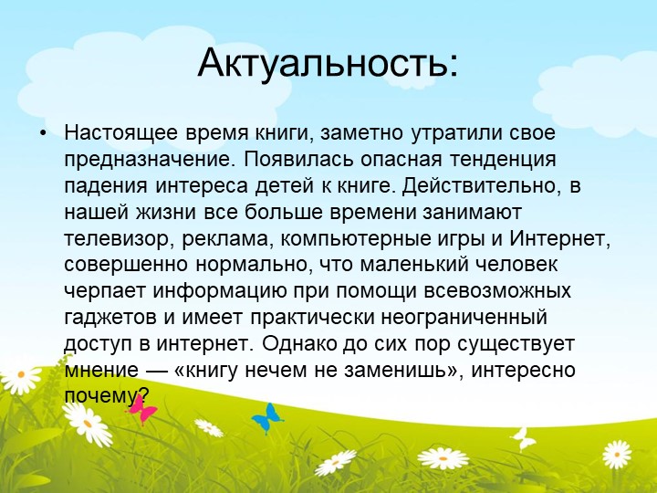 Развитие связной речи детей среднего дошкольного возраста, через ознакомление с художественной литературой"