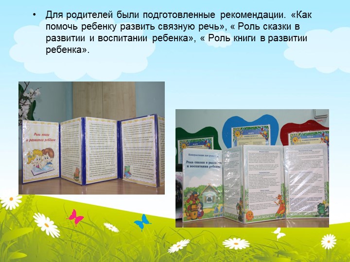 Развитие связной речи детей среднего дошкольного возраста, через ознакомление с художественной литературой"
