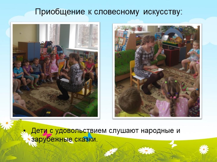 Развитие связной речи детей среднего дошкольного возраста, через ознакомление с художественной литературой"
