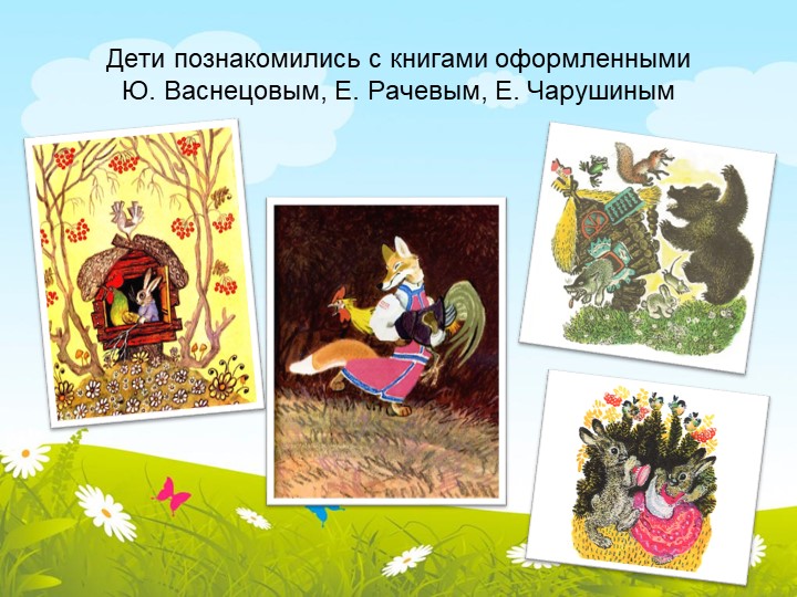 Развитие связной речи детей среднего дошкольного возраста, через ознакомление с художественной литературой"