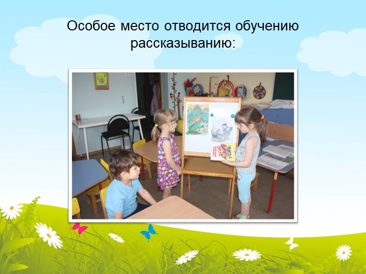 Развитие связной речи детей среднего дошкольного возраста, через ознакомление с художественной литературой"