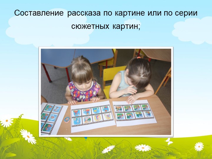 Развитие связной речи детей среднего дошкольного возраста, через ознакомление с художественной литературой"