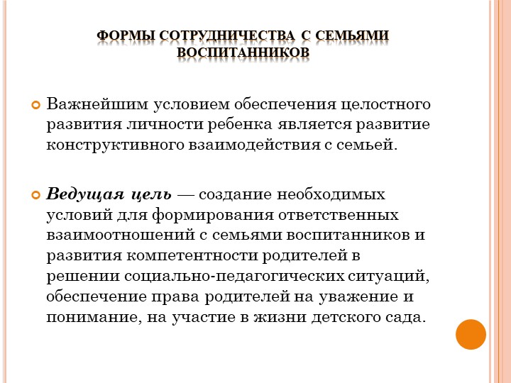 Презентация "Система работы с родителями"