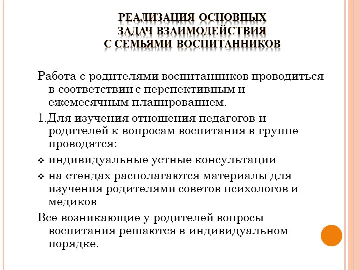 Презентация "Система работы с родителями"