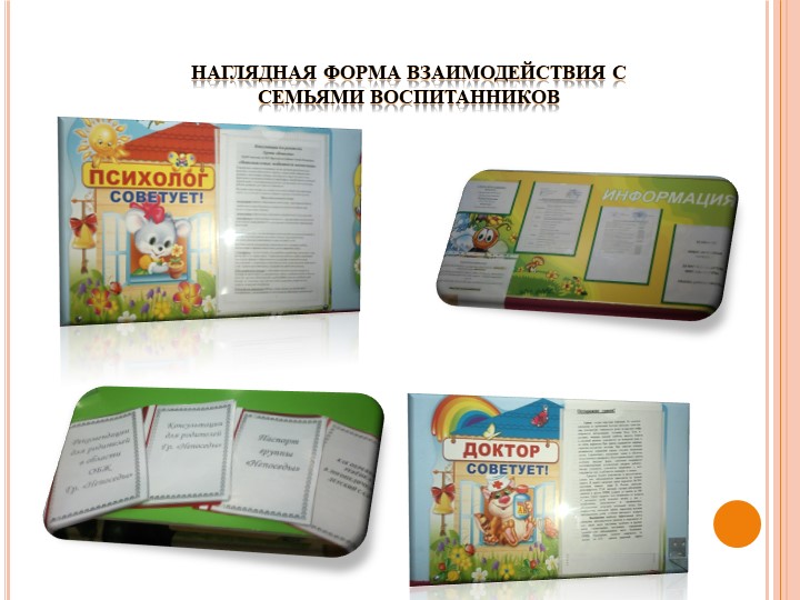 Презентация "Система работы с родителями"