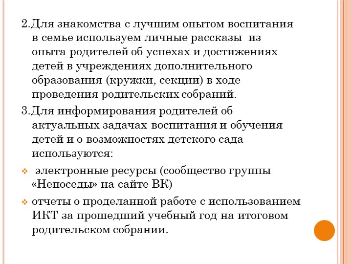 Презентация "Система работы с родителями"