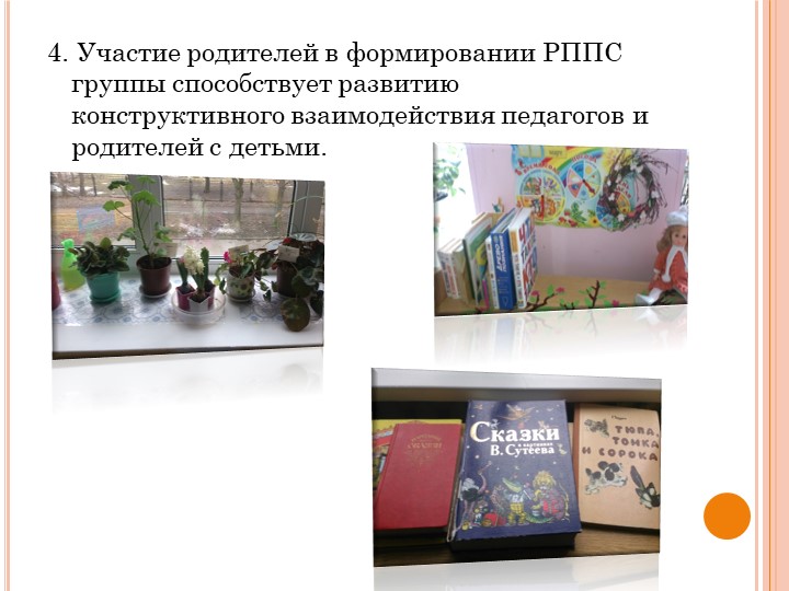 Презентация "Система работы с родителями"