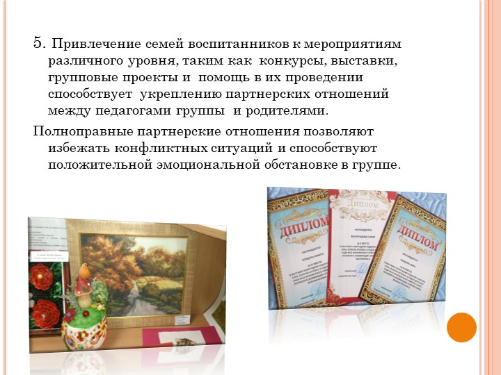 Презентация "Система работы с родителями"
