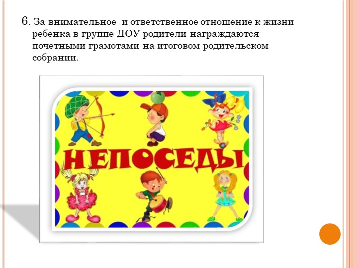 Презентация "Система работы с родителями"