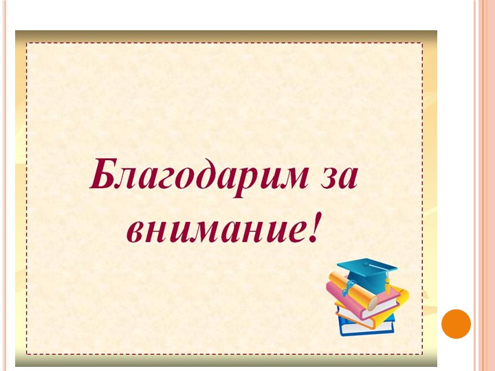 Презентация "Система работы с родителями"