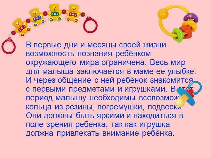 Презентация "Игрушка в жизни ребёнка"