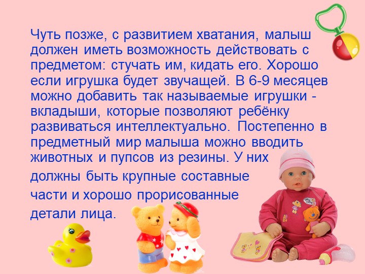 Презентация "Игрушка в жизни ребёнка"
