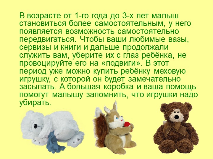 Презентация "Игрушка в жизни ребёнка"