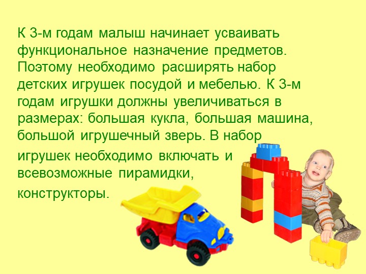 Презентация "Игрушка в жизни ребёнка"