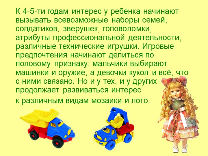 Презентация "Игрушка в жизни ребёнка"