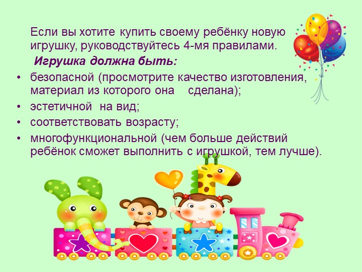 Презентация "Игрушка в жизни ребёнка"
