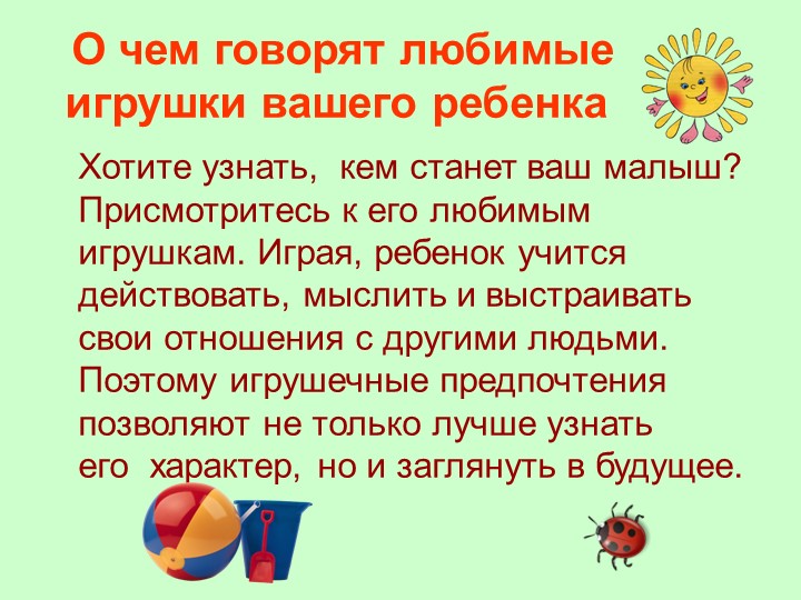Презентация "Игрушка в жизни ребёнка"