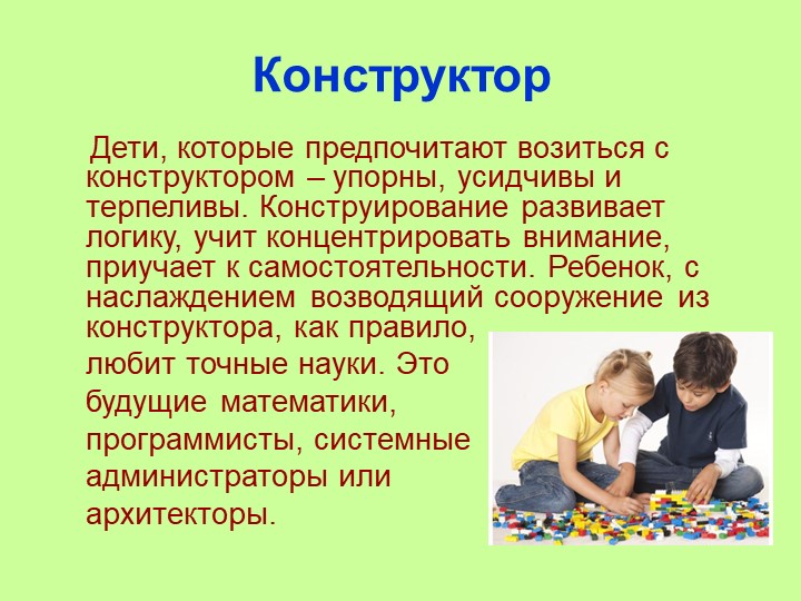 Презентация "Игрушка в жизни ребёнка"