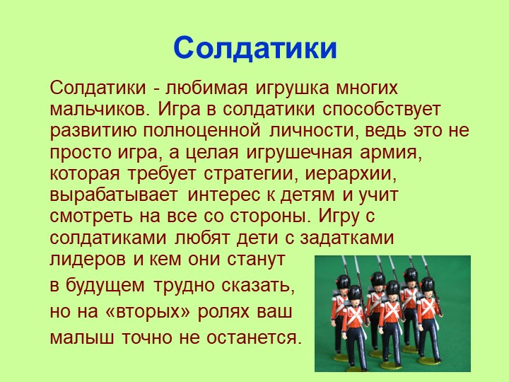 Презентация "Игрушка в жизни ребёнка"