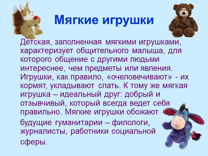Презентация "Игрушка в жизни ребёнка"
