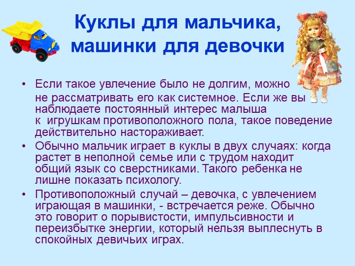 Презентация "Игрушка в жизни ребёнка"