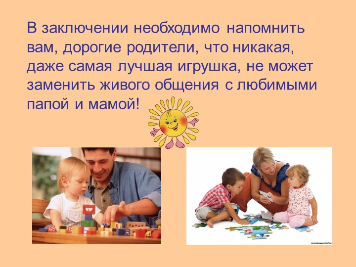 Презентация "Игрушка в жизни ребёнка"