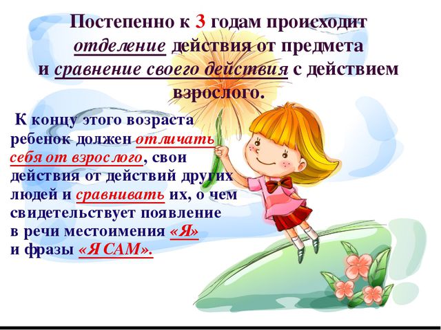 Презентация: Особенности возраста и индивидуальных возможностей детей 3-4 лет