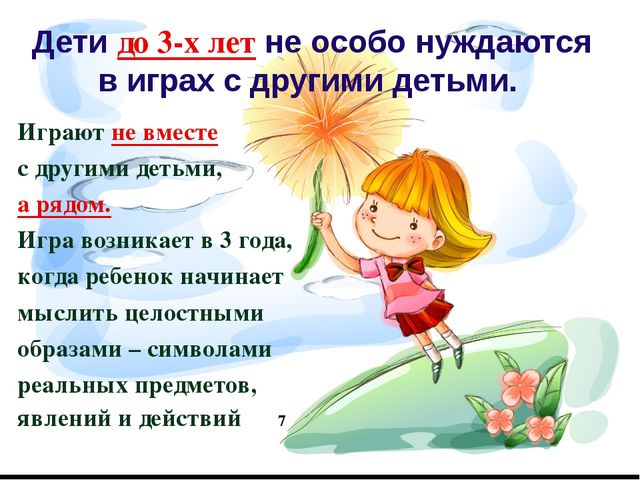 Презентация: Особенности возраста и индивидуальных возможностей детей 3-4 лет