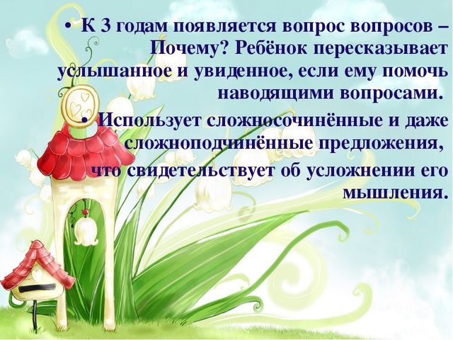 Презентация: Особенности возраста и индивидуальных возможностей детей 3-4 лет