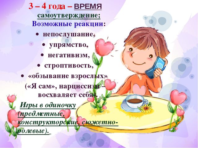 Презентация: Особенности возраста и индивидуальных возможностей детей 3-4 лет