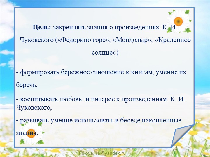 Презентация по сказкам К.И. Чуковского в средней группе