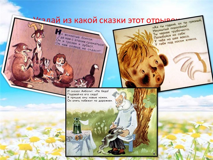 Презентация по сказкам К.И. Чуковского в средней группе
