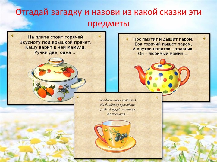 Презентация по сказкам К.И. Чуковского в средней группе