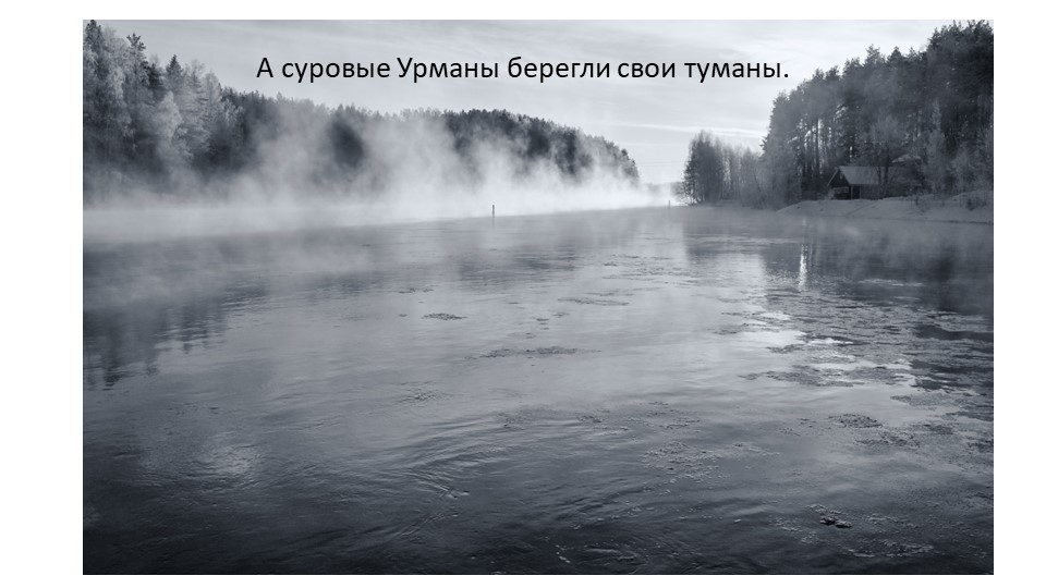 Презентация к стихотворению Т. Царенко "Обь - река"