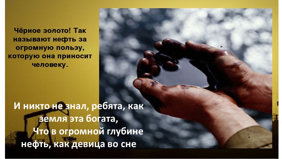 Презентация к стихотворению Т. Царенко "Обь - река"