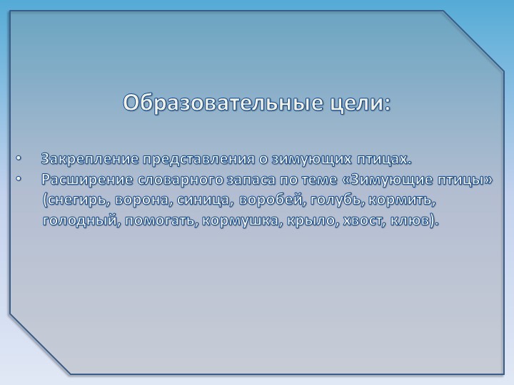 Презентация на тему "Зимующие птицы"