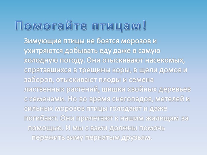 Презентация на тему "Зимующие птицы"