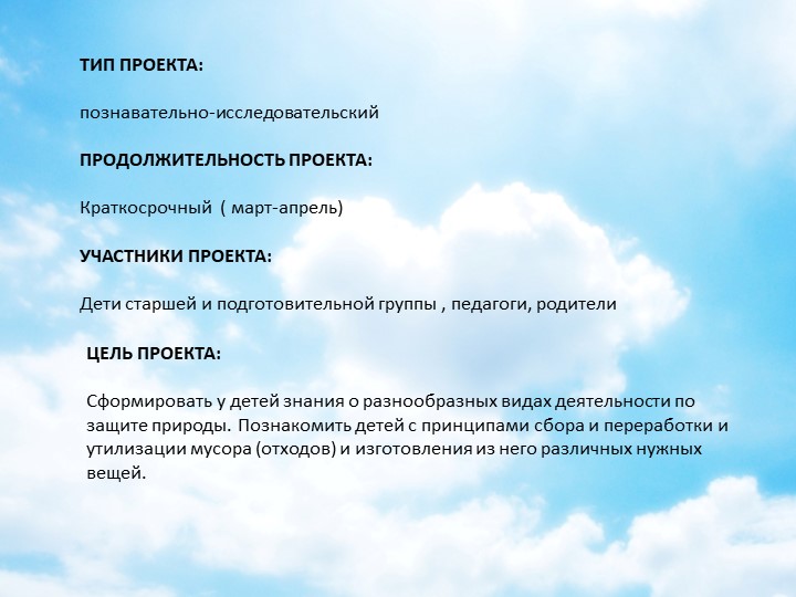 Экологический проект на тему "Сортируем мусор - спасаем планету"