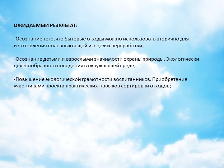 Экологический проект на тему "Сортируем мусор - спасаем планету"