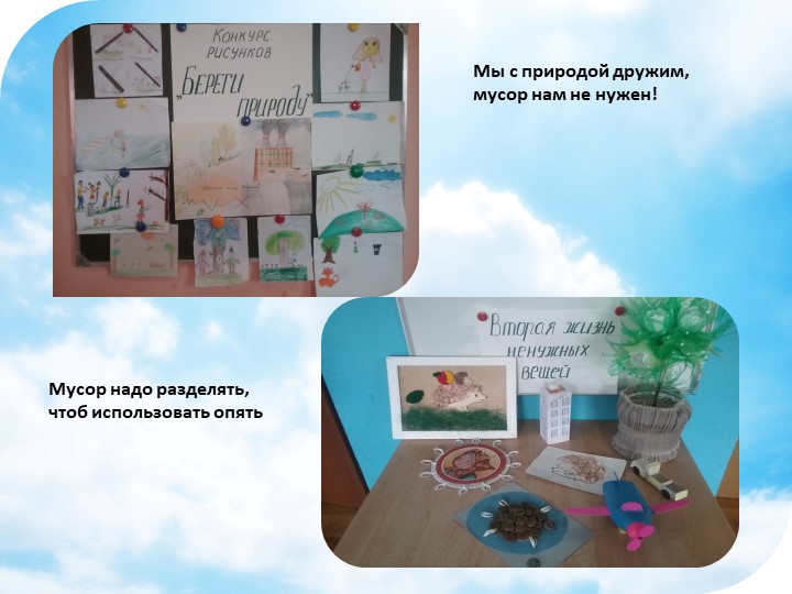 Экологический проект на тему "Сортируем мусор - спасаем планету"