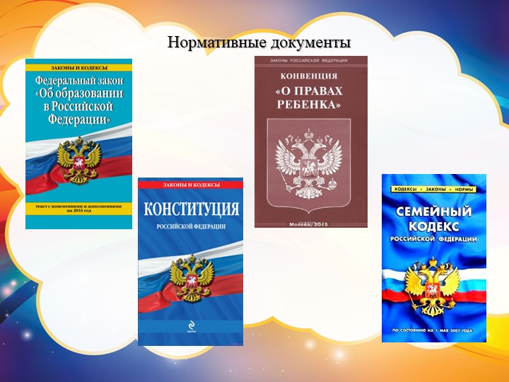 Презентация на тему "Характеристика наглядно-информационных форм работы с родителями."